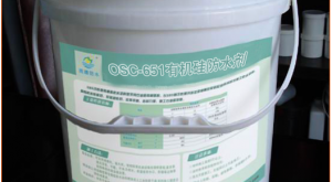 OSC-651有機硅防水劑湖北雨晴防水出廠低價直售